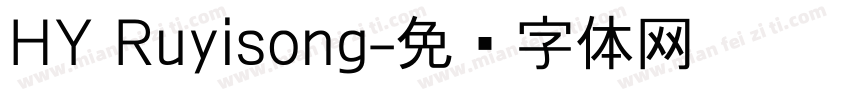 HY Ruyisong字体转换